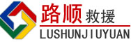 桐乡道路救援