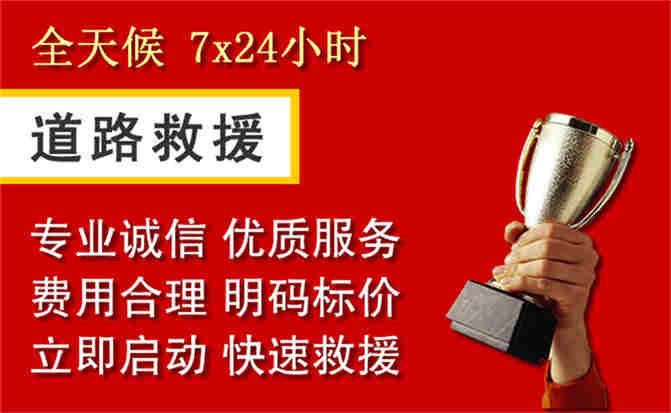 桐乡道路救援公司