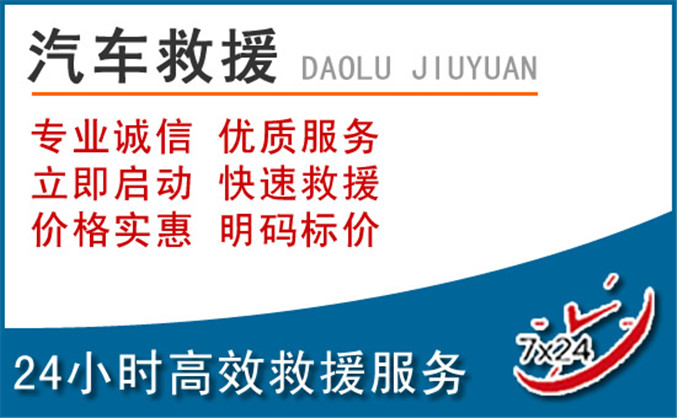桐乡汽车救援 桐乡汽车救援
