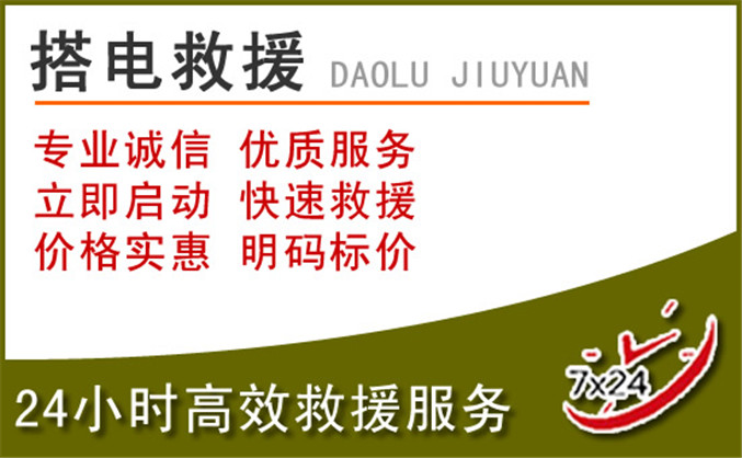 桐乡汽车道路救援 桐乡汽车道路救援