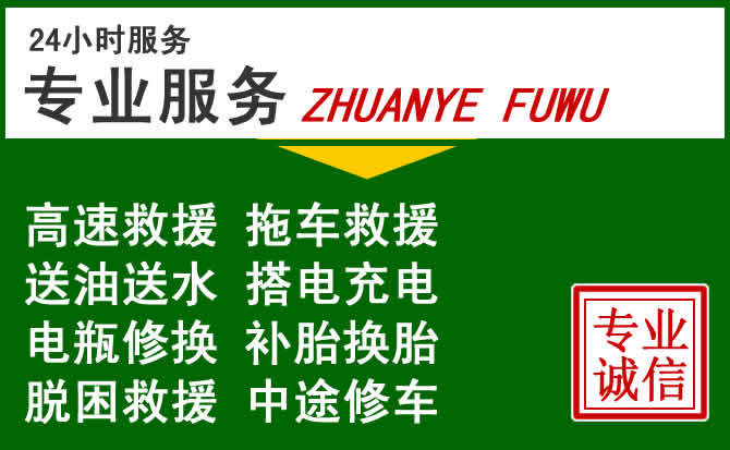 桐乡附近汽车道路救援 桐乡附近汽车道路救援