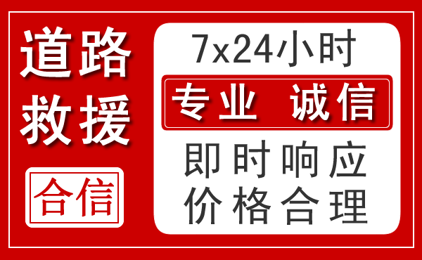 桐乡新能源汽车救援